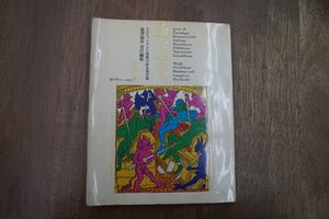 ◎血と薔薇　創刊号　澁澤龍彦責任編集　天声出版　1968年初版｜エロティシズムと残酷の総合研究誌｜三島由紀夫・篠山紀信・細江英公・奈良