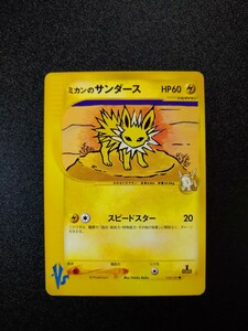 【2001年、初版1ED】◆ ミカンのサンダース ◆　ポケモンカード★VS　/　Jolteon