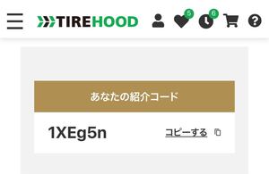 【誰でも利用可・落札不要】TIREHOOD（タイヤフッド） タイヤ3％割引クーポン　紹介コード　1XEg5n タイヤフッドの購入画面で利用できます