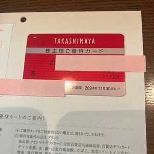 高島屋 株主優待カード 女性名義 ご優待カード TAKASHIMAYA 