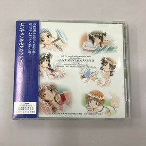 CD 長期保存品 中古☆【アニメ】センチメンタルグラフティIII 再開5秒前、出会った頃のように①