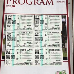 2022年　桜花賞　全出走馬　現地単勝クイックピック馬券 勝ち馬　スターズオンアース