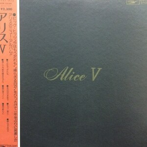 アリス - Alice V（★美品！）