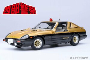 ★予約品★AUTO art 77476 1/18 日産 フェアレディ 280Z 「西部警察」 スーパーZ ※ 2024年10月下旬 発送予定