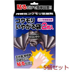 イカリ コウモリいやがる袋 持続性コウモリ忌避剤 2枚入 5個セット