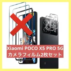 2枚セット♡ Xiaomi POCO X5 PRO 5G カメラ保護フィルム