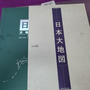 J04-027 日本大地図 汚れあり 書き込みあり