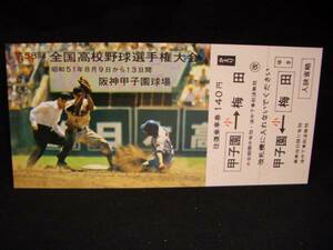 ■【阪神】第58回全国高校野球選手権大会記念往復乗車券■ｓ51