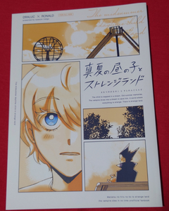 吸血鬼すぐ死ぬ 同人誌 真夏の昼の子とストレンジランド おやすみいんぢこ/そめこ ドラロナ