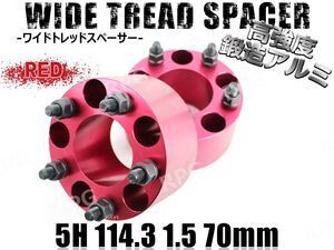 アコード CL1 CL3 CL7 CL8 CL9 CU1 CU2 ワイトレ 5H 2枚組 PCD114.3-1.5 70mm ワイドトレッドスペーサー ホンダ (赤)