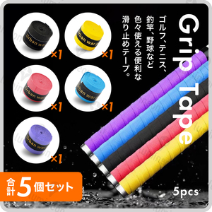 グリップ テープ 滑り止め 5本 セット ゴルフ 用品 テニス 野球 釣り 小物 交換 アクセサリー 両面テープ アクセサリー アイアン g122f 2