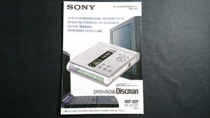 『SONY(ソニー) ポータブル DVD-ROM ドライブ DVD-ROM Discman(ディスクマン) PBD-D50 カタログ 1998年6月』ソニー株式会社