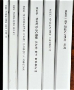 LEC　司法書士　2022　直前択一過去問絞込み講座