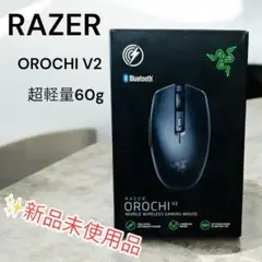 【新品未使用品】RAZER  OROCHI V2 超軽量60g