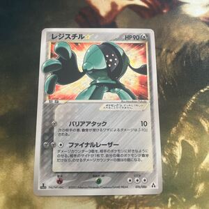 ポケモンカード デルタ種　レジスチル