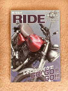 ■月刊オートバイ２０２２■ホンダ■ＧＢ３５０■東本昌平■ＲＩＤＥ■別冊付録☆７月号☆ＵＳＥＤ■