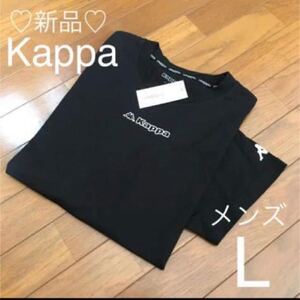 新品Kappa Ｔシャツ メンズL 黒