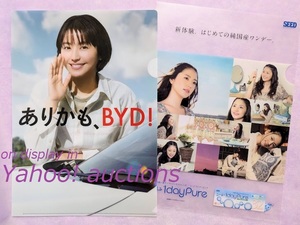 長澤まさみ◆クリアファイル 2枚セット (2種類) / BYD ビーワイディー SEED シード 非売品