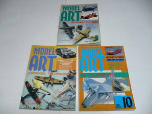 モデルアート 1990年10月 1992年5-7月　Ａ-７コルセアⅡ 第2次大戦のイタリア戦闘機 エアモデルテクニック6