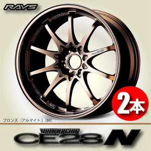 納期確認必須 2本価格 レイズ ボルクレーシング CE28N BRカラー 16inch 5H114.3 7J+42 RAYS VOLK RACING