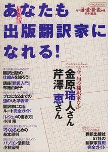 あなたも出版翻訳家になれる！/イカロス出版