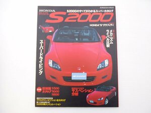 C5L ホンダ S2000の全てがわかるスーパーカタログ サスペンション分析 メカニズム比較 65