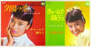 ■ジュディ・オング｜夕陽の恋／チャームで踊ろう ＜EP 1967年 日本盤＞5th