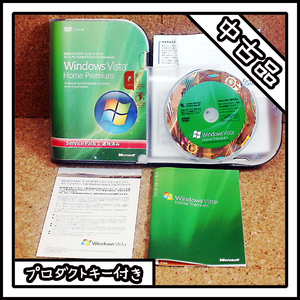 【中古品】Microsoft Windows Vista Home Premium SP1 ウィンドウズ ビスタ ホーム プレミアム オペレーティング システム