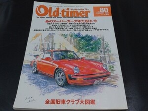 オールドタイマー No.80 2005年2月号 八重洲出版