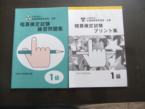 そろばん・珠算☆全国珠算教育連盟（全珠連）☆1級 暗算問題集＆プリント集