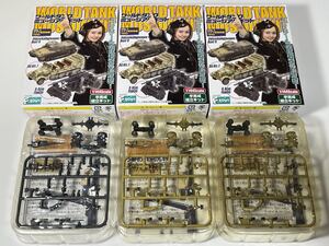 1/144 F-toys エフトイズ 海洋堂 WTM ワールドタンク ミュージアム キット vol.1 ドイツ 電撃戦編 8.8cm FlaK36 高射砲 3種