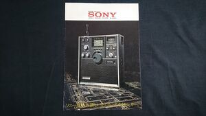 『SONY(ソニー) SOLID STATE RADIO(ソリッドステートラジオ) Skysensor(スカイセンサー) ICF-5800/ICF-550/ICF-5400 カタログ 1973年4月』