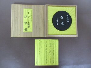 ２００３年　阪神タイガース優勝　記念墨「白虎」50丁限定品　古梅園　箱・栞付　未使用品　和墨　書道具　送料無料！