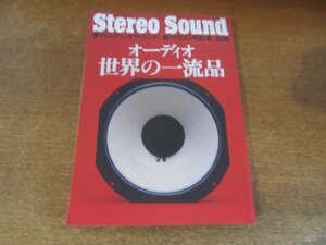 2408ND●Stereo Sound 季刊ステレオサウンド 1991.11●創刊100号記念別冊/オーディオ 世界の一流品/世界の著名オーディオブランド紹介