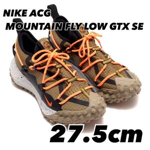 NIKE ACG MOUNTAIN FLY LOW GTX ナイキ ACG マウンテン フライ LOW GTX SE HAZEL RUSH/BLACK-KHAKI-ATOMIC ORANGE DD2861-200 27.5cm