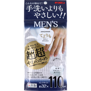 【まとめ買う】キクロン あわざわり てよりもやさしいボディタオル メンズ シルバーグレー 1枚入×4個セット