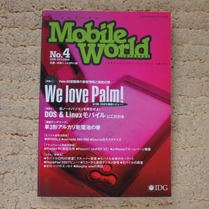 Mobile world no.4 (IDGムックシリーズ) HP200LX / Psion / Palm Top PC110 / ThinkPad 220