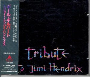 ポール・ギルバート「トリビュート・トゥ・ジミ・ヘンドリックス」帯付きCD・送料無料PAUL GILBERT/TRIBUTE TO JIMI HENDRIX