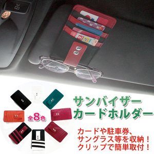 サンバイザー用 カードホルダー ブラック 送料無料