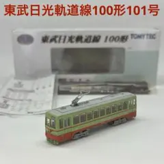 鉄コレ 東武日光軌道線100形101号