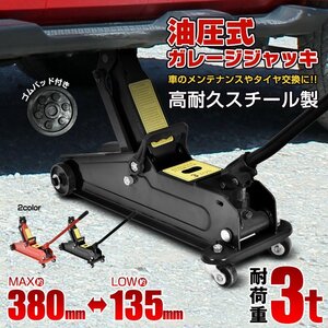 1円 ガレージジャッキ フロアジャッキ 油圧式 33トン 車 ジャッキアップ タイヤ交換 油圧ジャッキ スチール オイル 修理 整備 点検 ee376