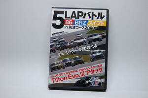 REV SPEED DVD vol.51 5ＬＡＰバトル 86/BRZスイフトin筑波コース2000