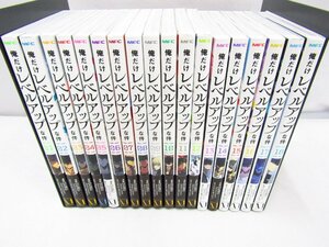 1円スタート 俺だけレベルアップな件 1～18巻 既刊全巻セット 全巻帯付き セットコミック 1スタ 中古品 ★9228