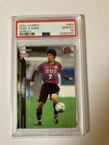 【PSA10】2002 Jカード シリーズ2 朴智星 パク・チソン PARK JI SUNG No.309 京都サンガ マンチェスター・ユナイテッド