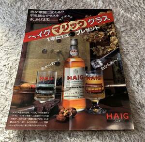 お宝発見　非売品　ヘイグ　HAIG　スコッチ　ポスター　広告　送料無料