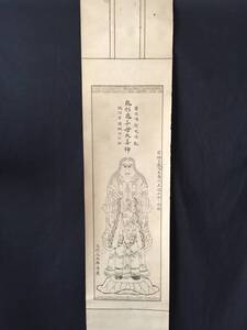 掛軸 鬼形鬼子母大善神 宗祖日蓮大菩薩作真像十分一模影 木版摺り 明治 日蓮宗 法華経 曼荼羅 仏画 護符 古文書