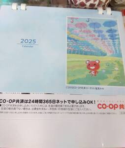 未開封☆可愛い！コープ共済　卓上カレンダー 2025　CO・OPコーすけ デザインがキュート！