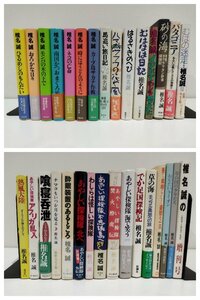 【まとめ/31冊セット】椎名誠　ひるめしのもんだい/おろかな日々/モンパの木の下で/南国かつおまぐろ旅/ネコの亡命/他【ac06g】