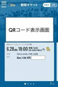 日本ハムファイターズvsソフトバンクホークス　6/28(金)ナイター　ESCON FIELD エスコンフィールド北海道　FIELDLEVEL 3塁側(ホークス)5列