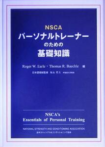 NSCAパーソナルトレーナーのための基礎知識/Roger W.Earle(編者),Thomas R.Baechle(編者),福永哲夫